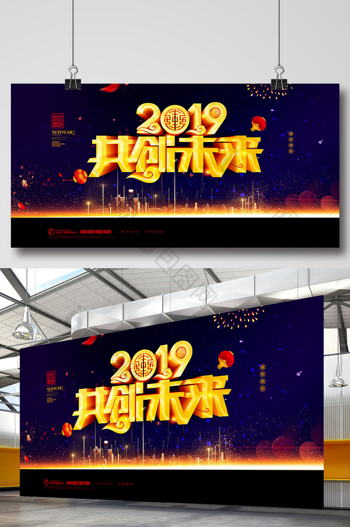 大气高端2019共创未来企业年会展板