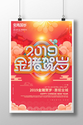 创意红色喜庆2019金猪贺岁新年海报