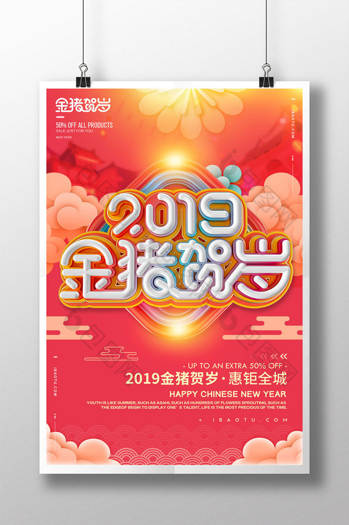 创意红色喜庆2019金猪贺岁新年海报