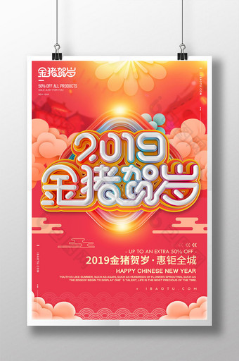 创意红色喜庆2019金猪贺岁新年海报图片