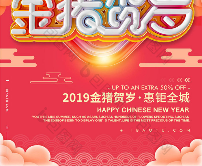 创意红色喜庆2019金猪贺岁新年海报