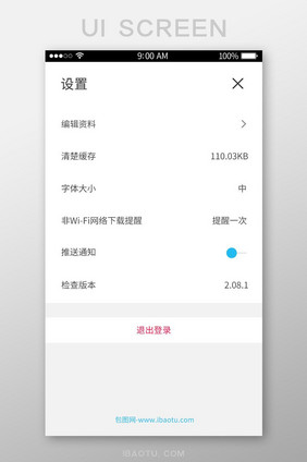 时尚简洁app设置ui移动界面