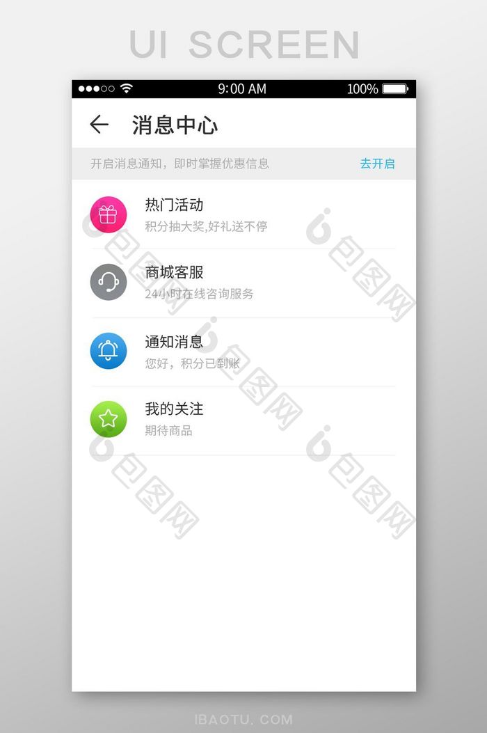 时尚简洁app消息中心ui移动界面