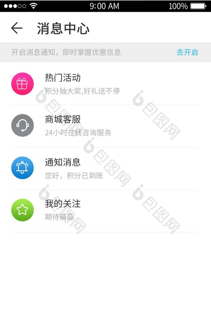 时尚简洁app消息中心ui移动界面