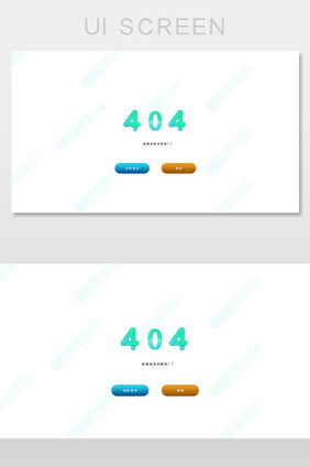 简洁渐变绿404ui网页界面