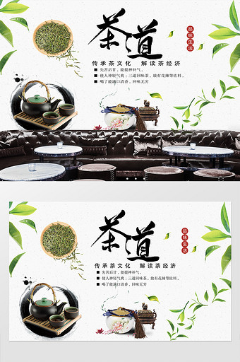 中式茶道文化茶叶工装背景墙图片