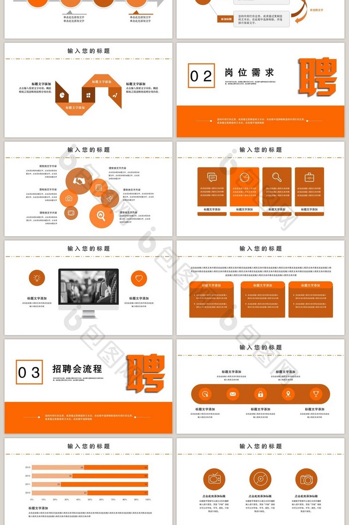简约橙色企业招聘会活动策划PPT模板