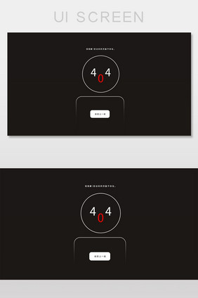黑色时尚404ui网页界面