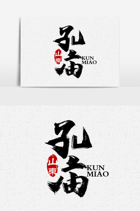 山东曲阜孔庙图片