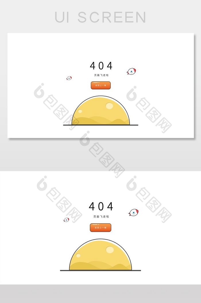 星球火箭404UI网页界面