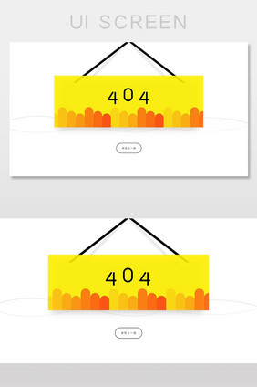 时尚黄色电商404UI网页界面