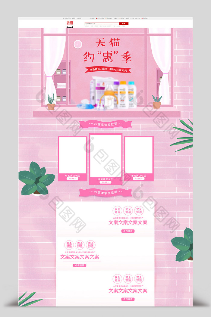 粉色家具手绘天猫约惠季母婴用品活动首页