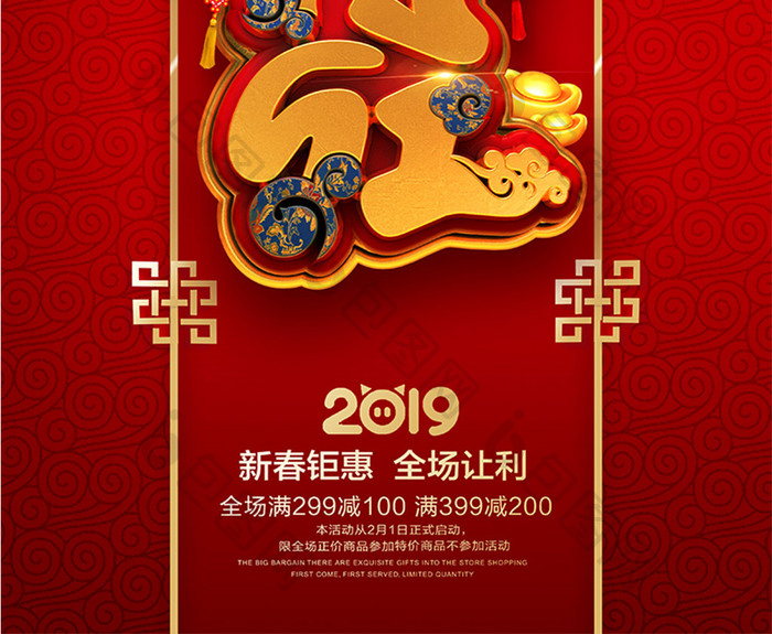 2019新年纯洁新春钜惠开门红海报