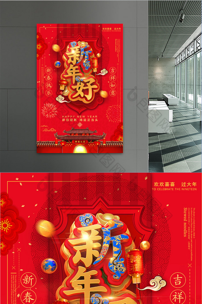 2019新年好春节猪年发大财春节海报模