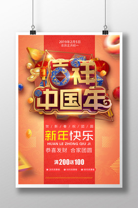 创意C4D吉祥中国年2019猪年海报