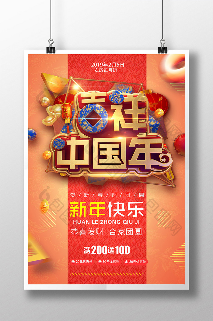 创意C4D吉祥中国年2019猪年海报