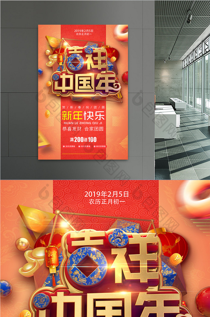 创意C4D吉祥中国年2019猪年海报