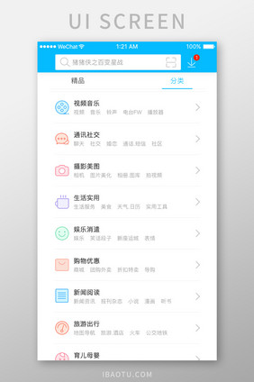 蓝色扁平应用分类UI界面