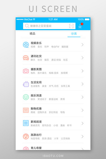 蓝色扁平应用分类UI界面图片