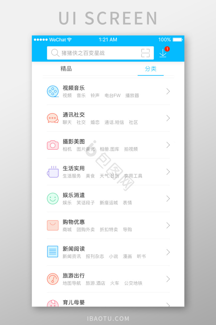 分类ui图片-分类ui素材免费下载-包图网