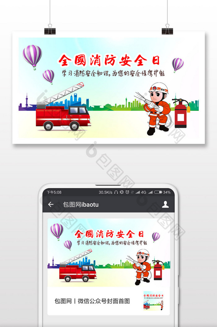 简介简约全国消防安全日微信公众号用图
