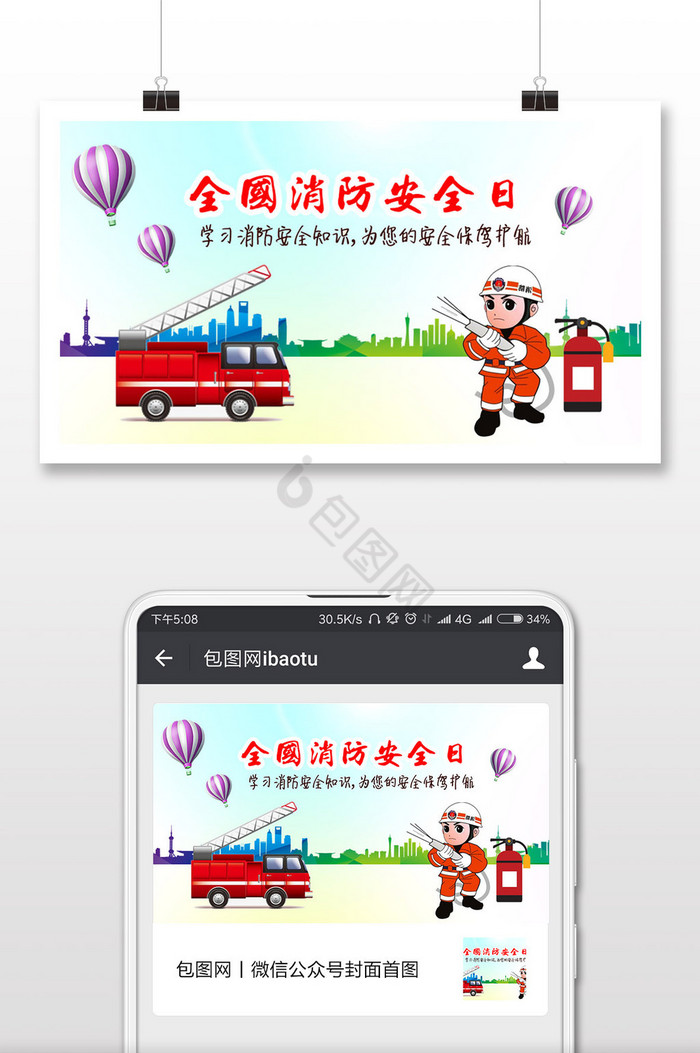简介简约全国消防安全日微信公众号用图图片