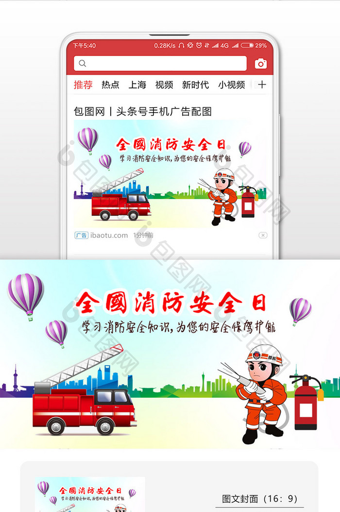 简介简约全国消防安全日微信公众号用图