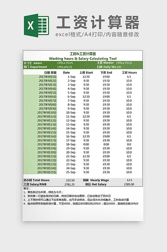 工厂财务部工时工资计算器Excel模板图片