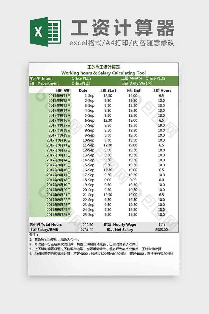 工厂财务部工时工资计算器Excel模板