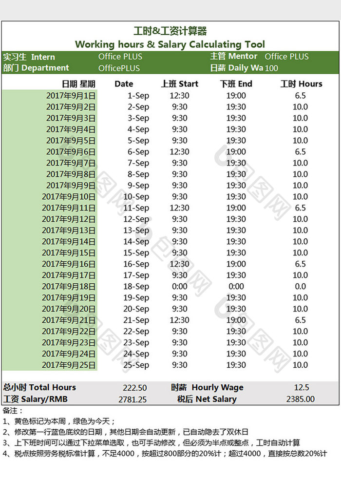 工厂财务部工时工资计算器Excel模板