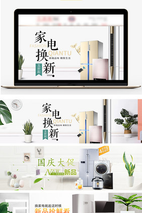 淘宝家背景数码家电海报banner