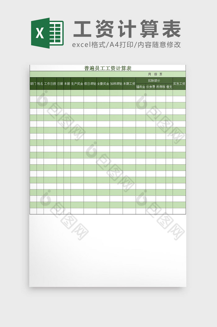 财务统计表审计出纳表会计通用图片