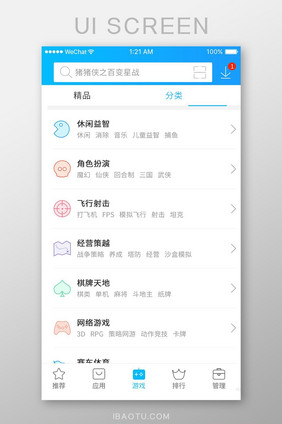 蓝色扁平应用商店应用分类UI界面设计
