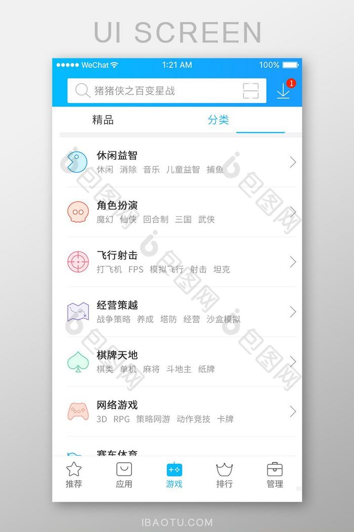 蓝色扁平应用商店应用分类UI界面设计图片图片