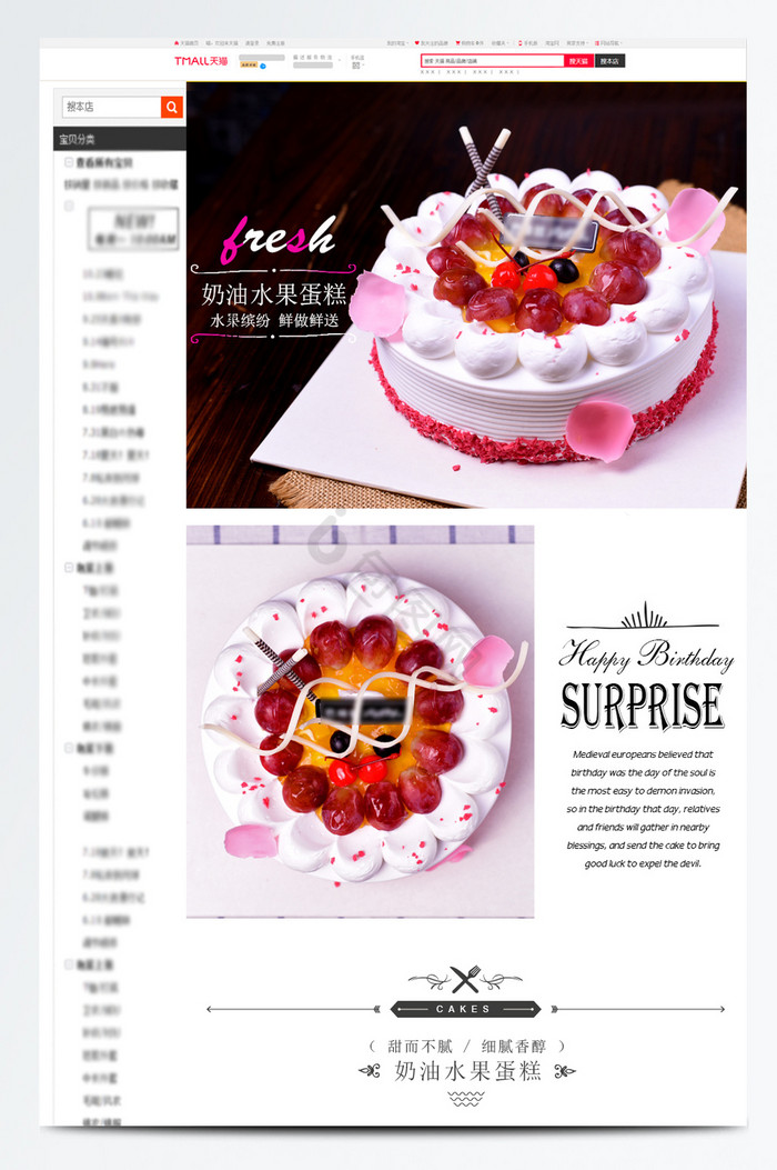 欧式水果生日蛋糕淘宝详情页模板