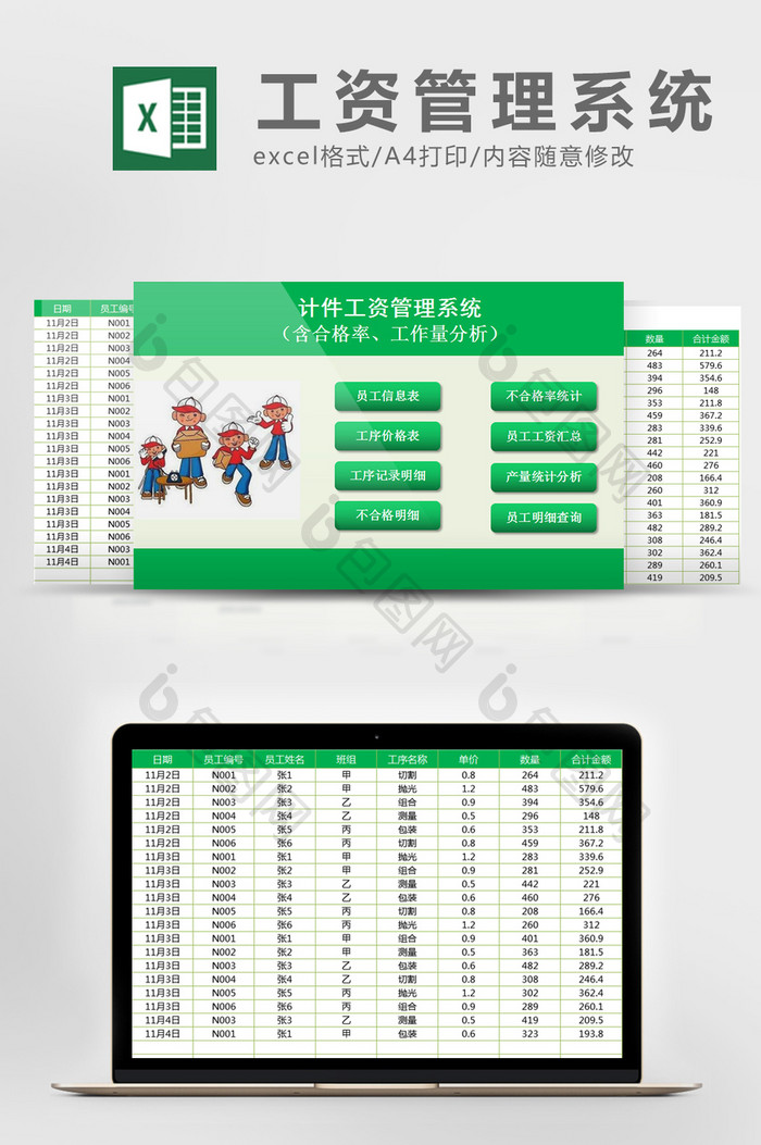 工厂计件工资管理系统Excel模板