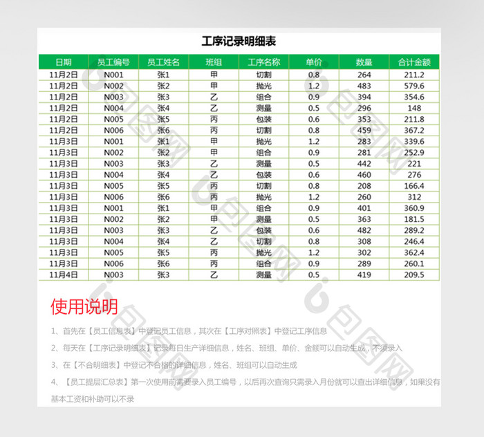 工厂计件工资管理系统Excel模板