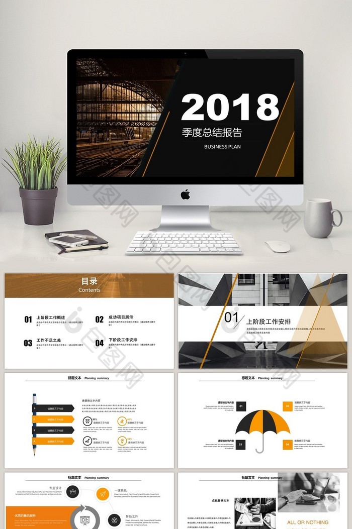 黑橙配色互联网行业季度工作总结PPT模板