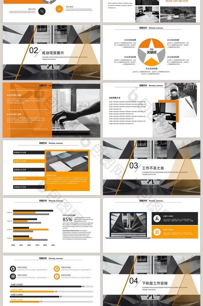 黑橙配色互联网行业季度工作总结PPT模板
