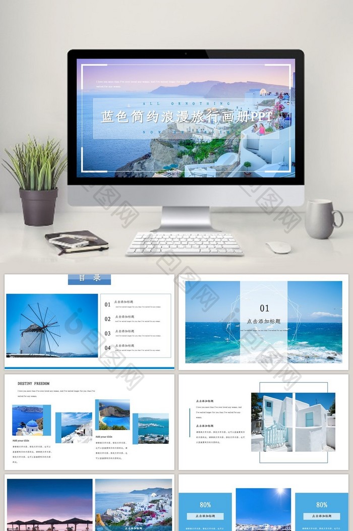 蓝色简约浪漫旅行纪念册日记相册PPT模板