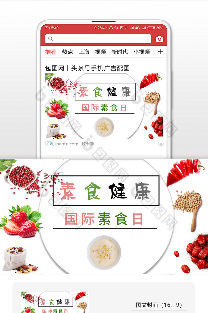 国际素食日水果五谷素食微信配图