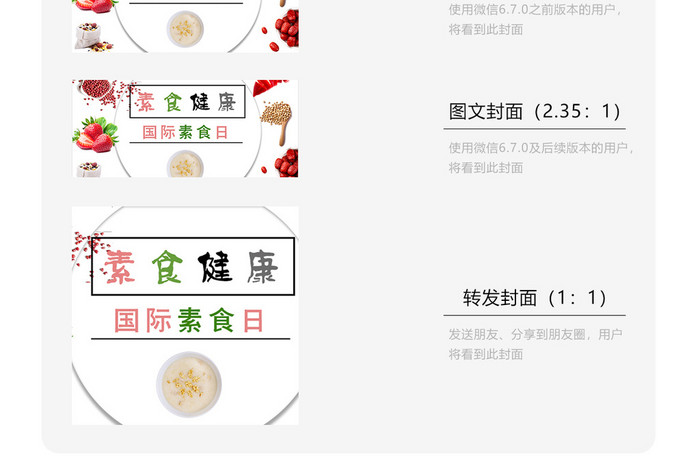 国际素食日水果五谷素食微信配图