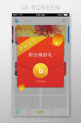 时尚中秋积分活动弹框UI移动界面图片