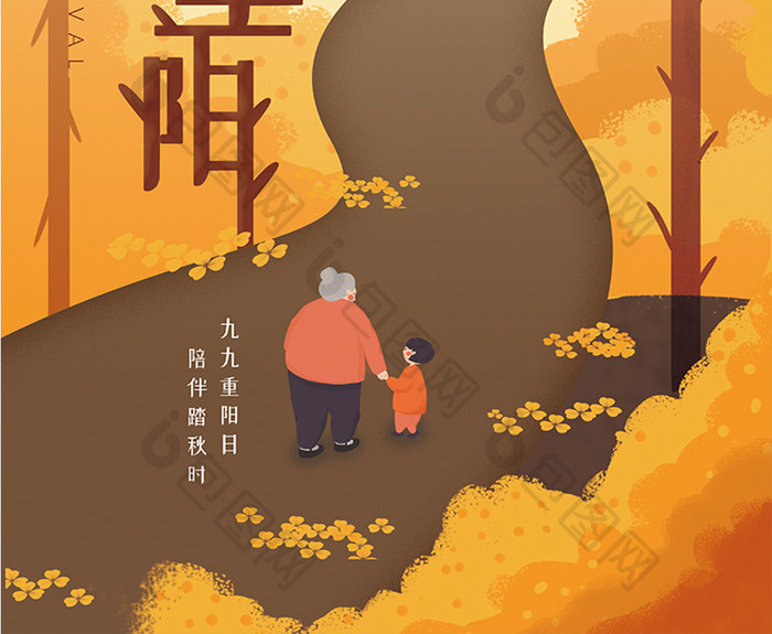 简洁手绘重阳传统节日海报