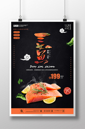 简约三文鱼美食海报图片