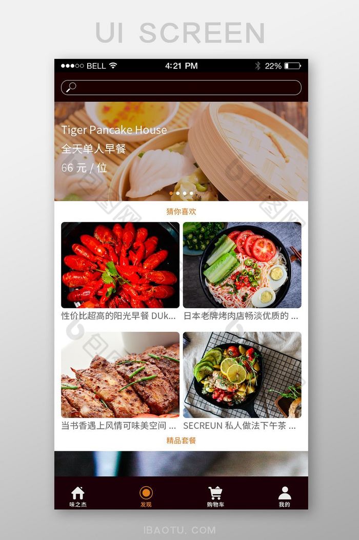 发现页面美食app手机图片