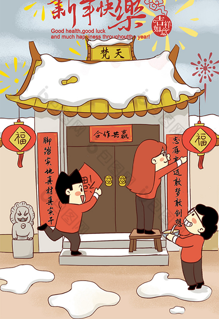 2019新年贴春联拜年除夕插画图片-包图网