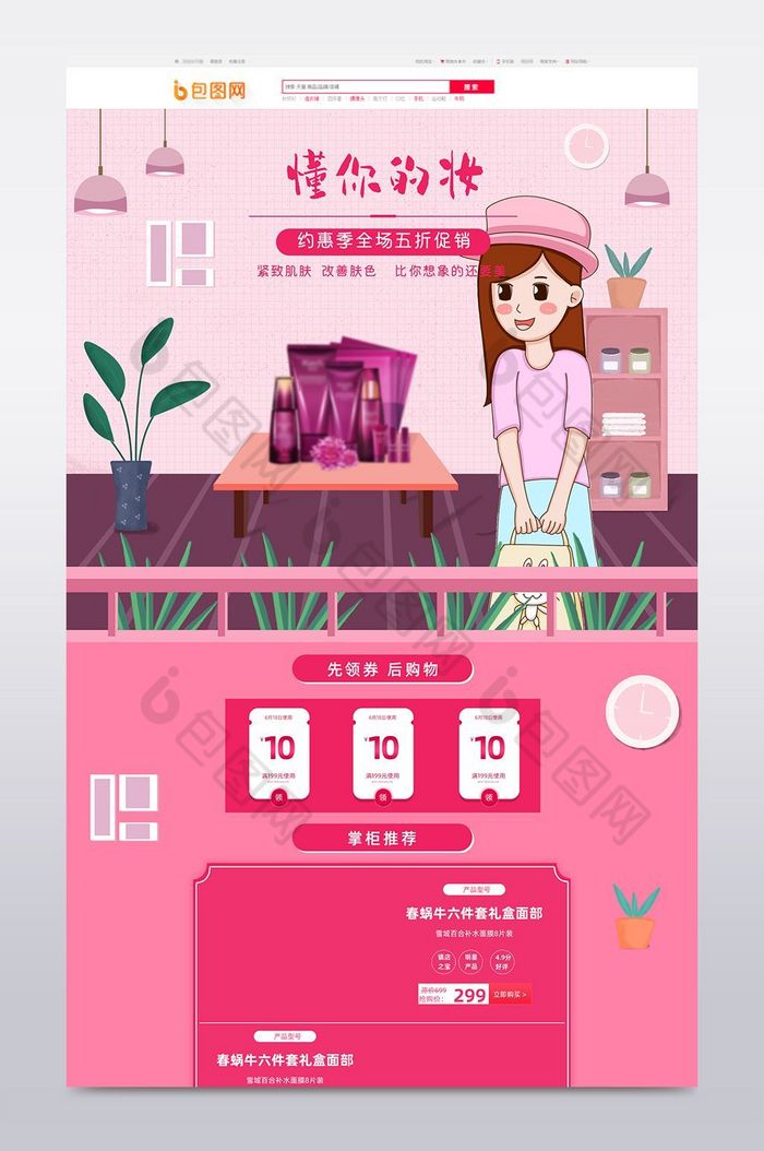 粉色室内天猫约惠季化妆品首页图片图片