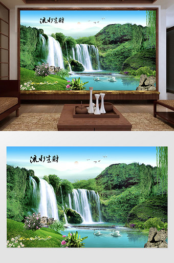 中式传统山水瀑布风景画流水生财电视背景墙图片