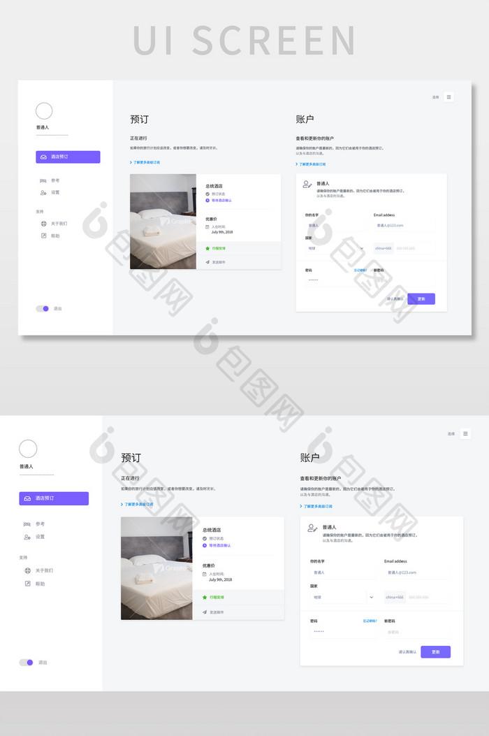 多彩简约风酒店预订后台UI网页界面